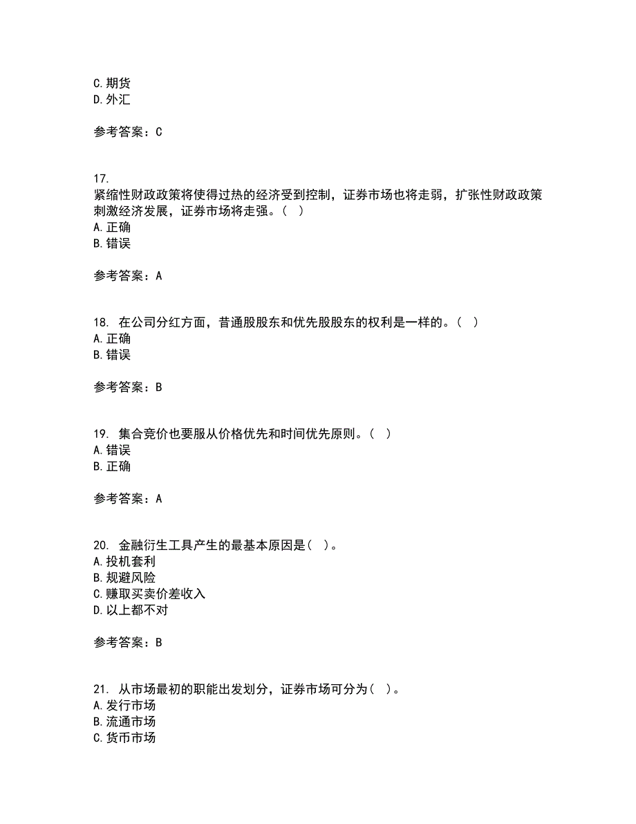 北京理工大学22春《证券投资学》综合作业二答案参考46_第4页