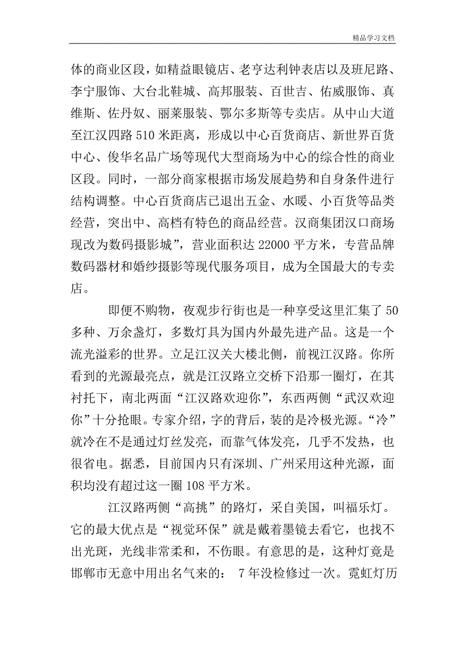 江汉路导游词.doc_第3页