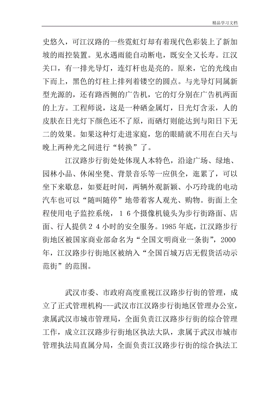 江汉路导游词.doc_第4页