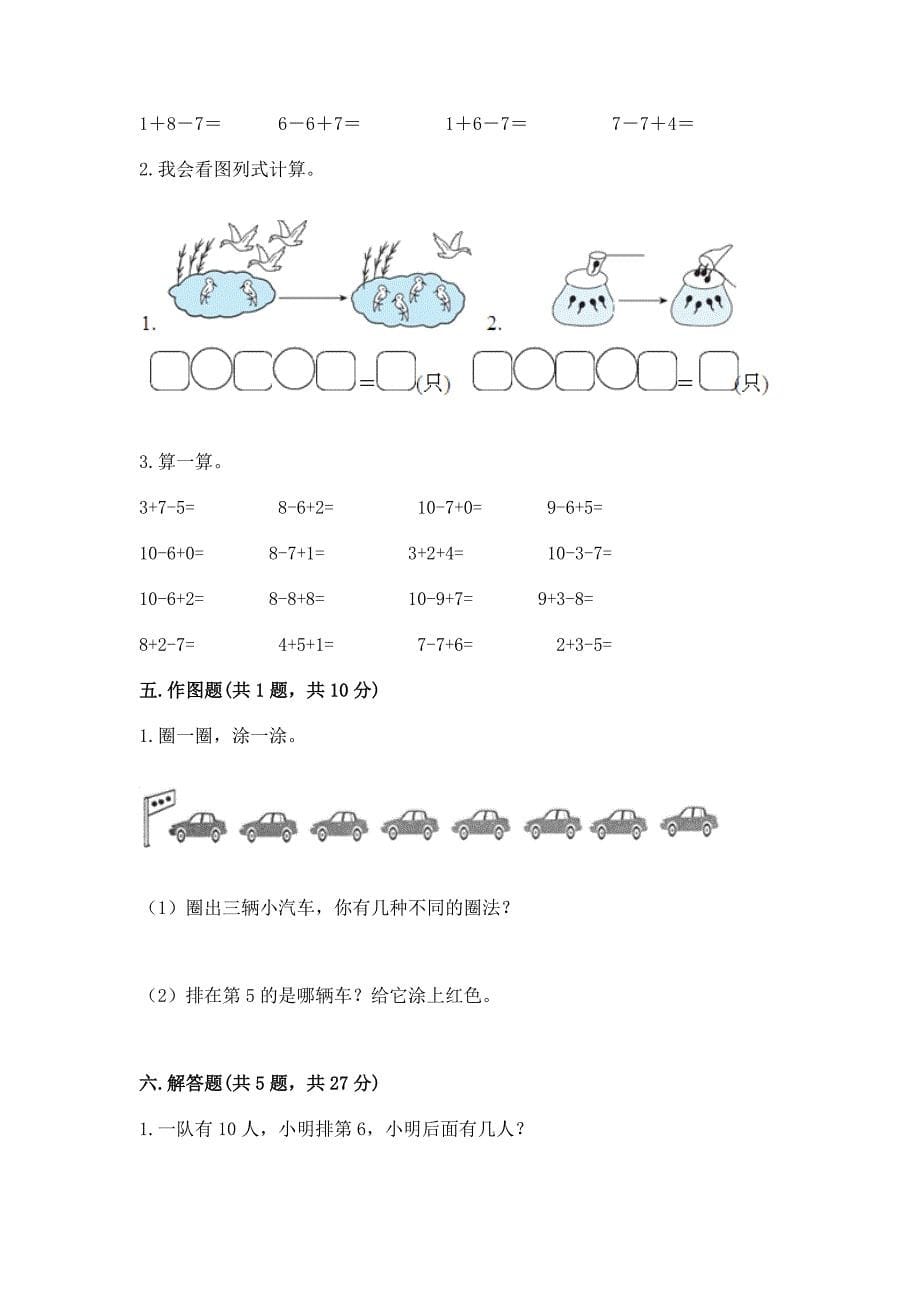 人教版一年级上册数学期末测试卷含答案【新】.docx_第5页