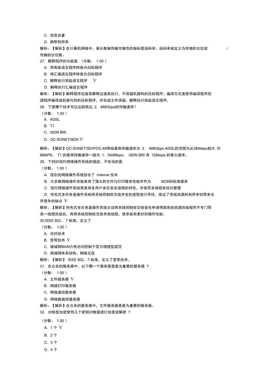 三级网络技术笔试7_第5页