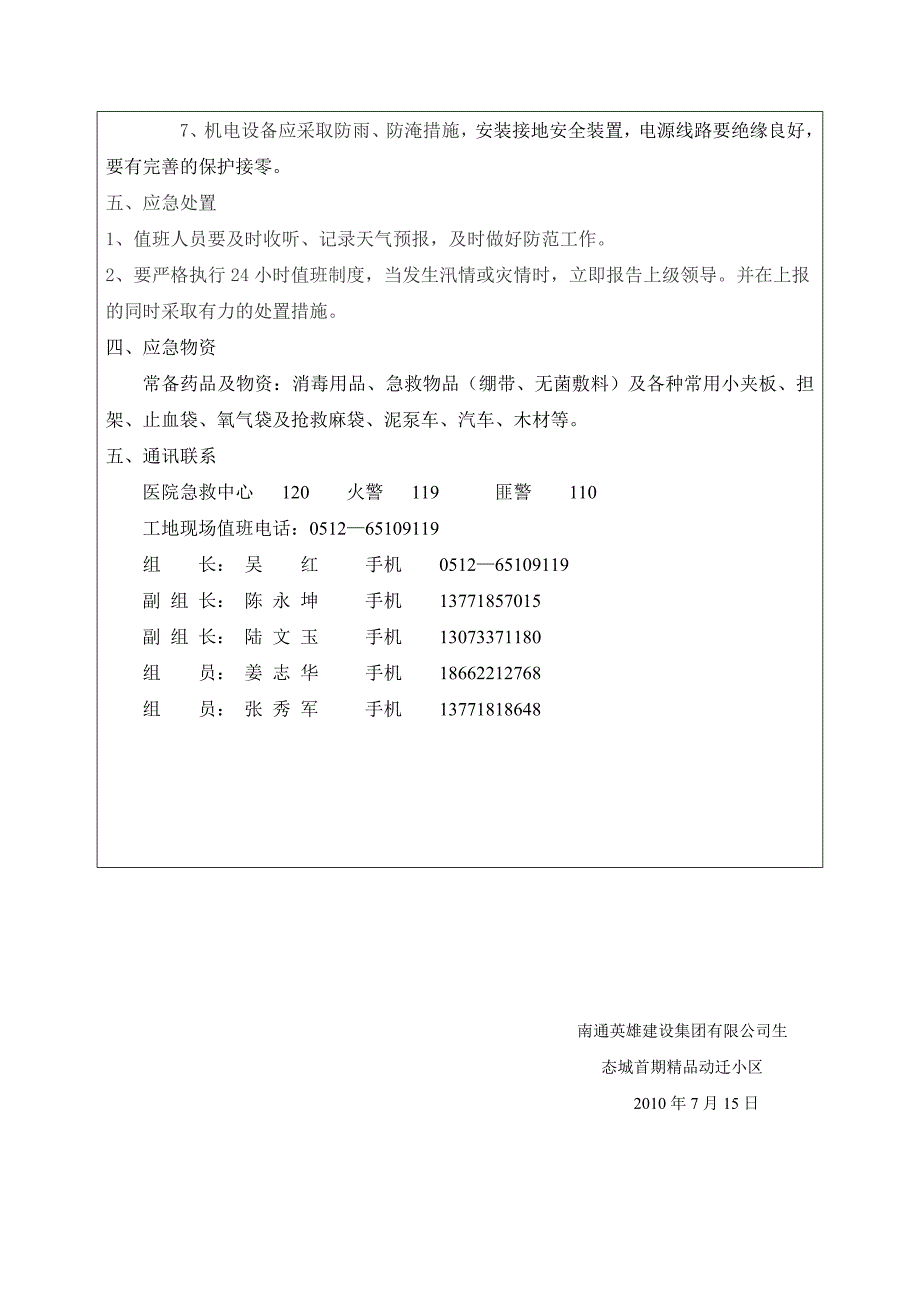 防台防汛事故应急准备和响应预案_第3页