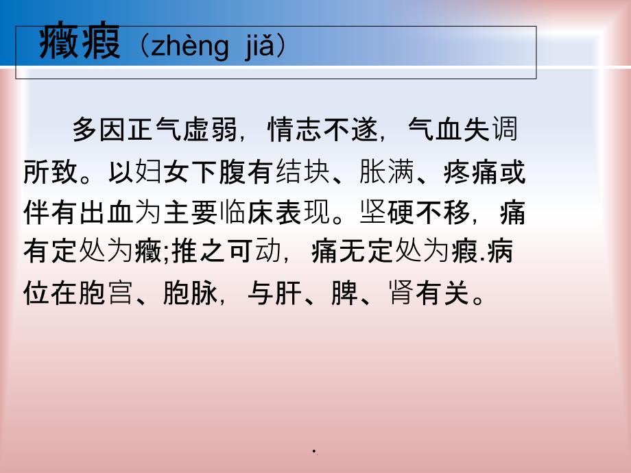 子宫肌瘤护理查房最新版本_第4页