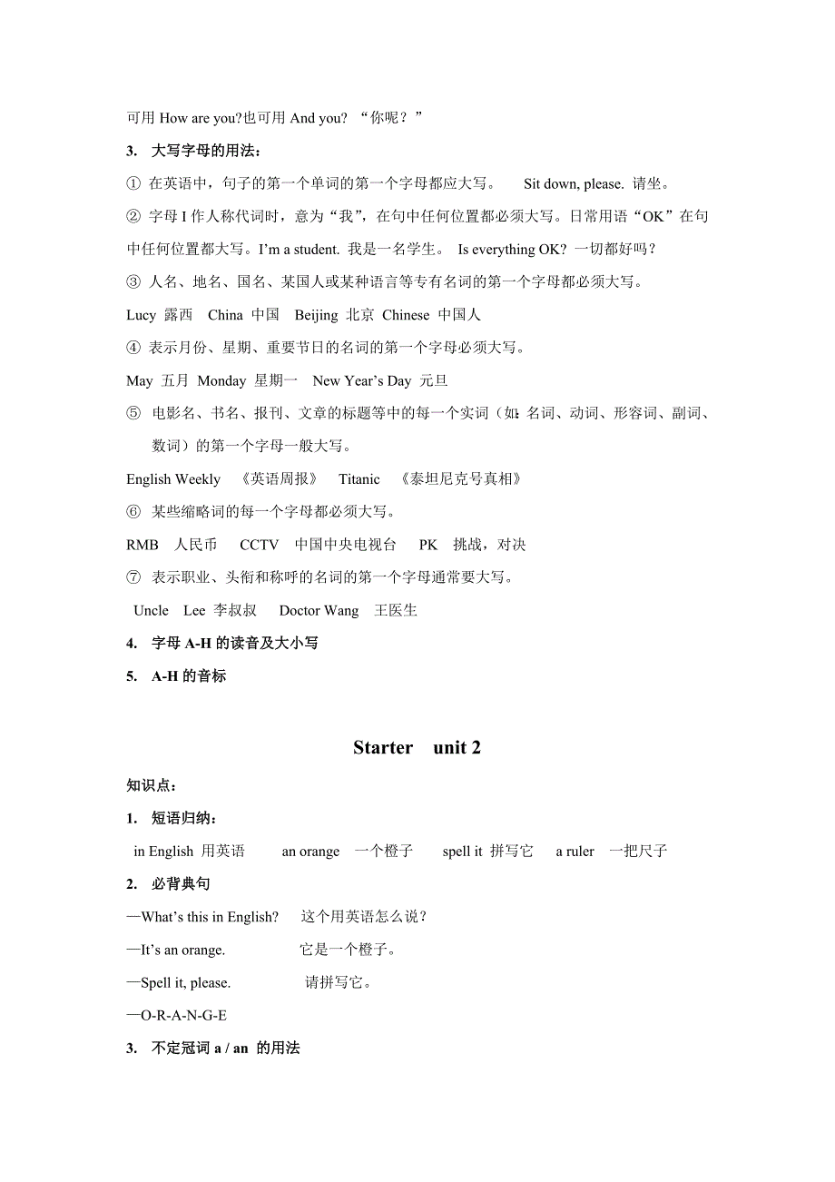 2017-2018人教版七年级英语上册-知识点归纳总结_第2页