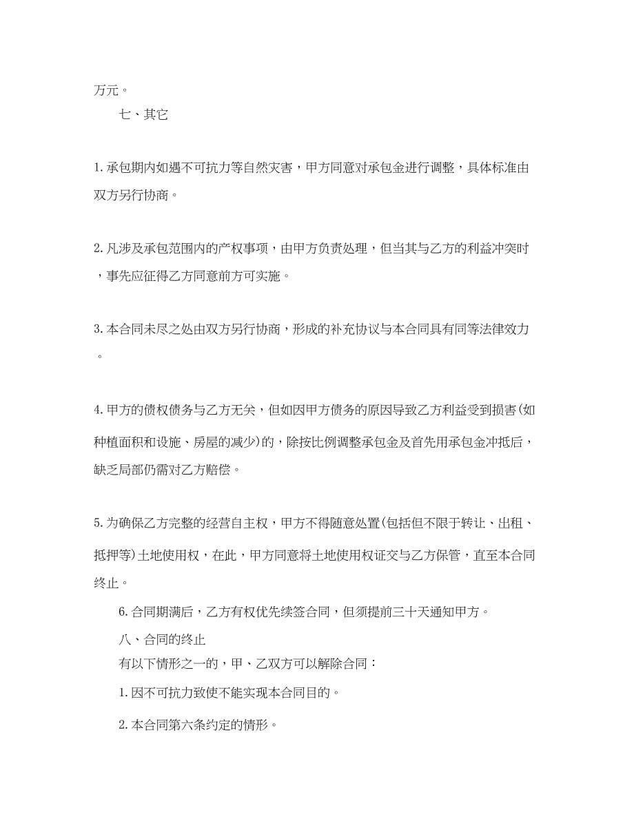 2023年茶园承包经营合同书.docx_第5页