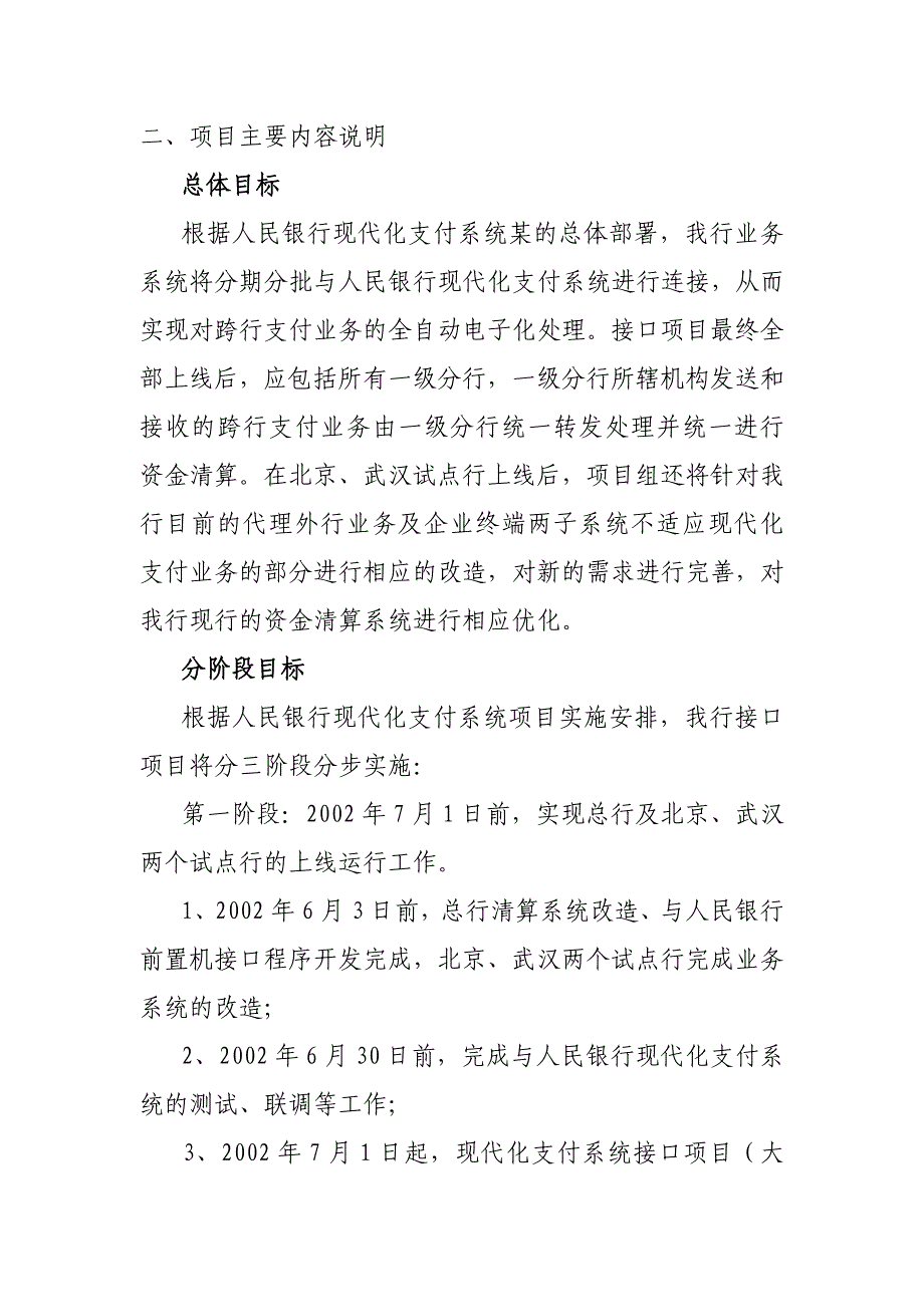 中国某银行信息开发项目立项申请报告_第4页