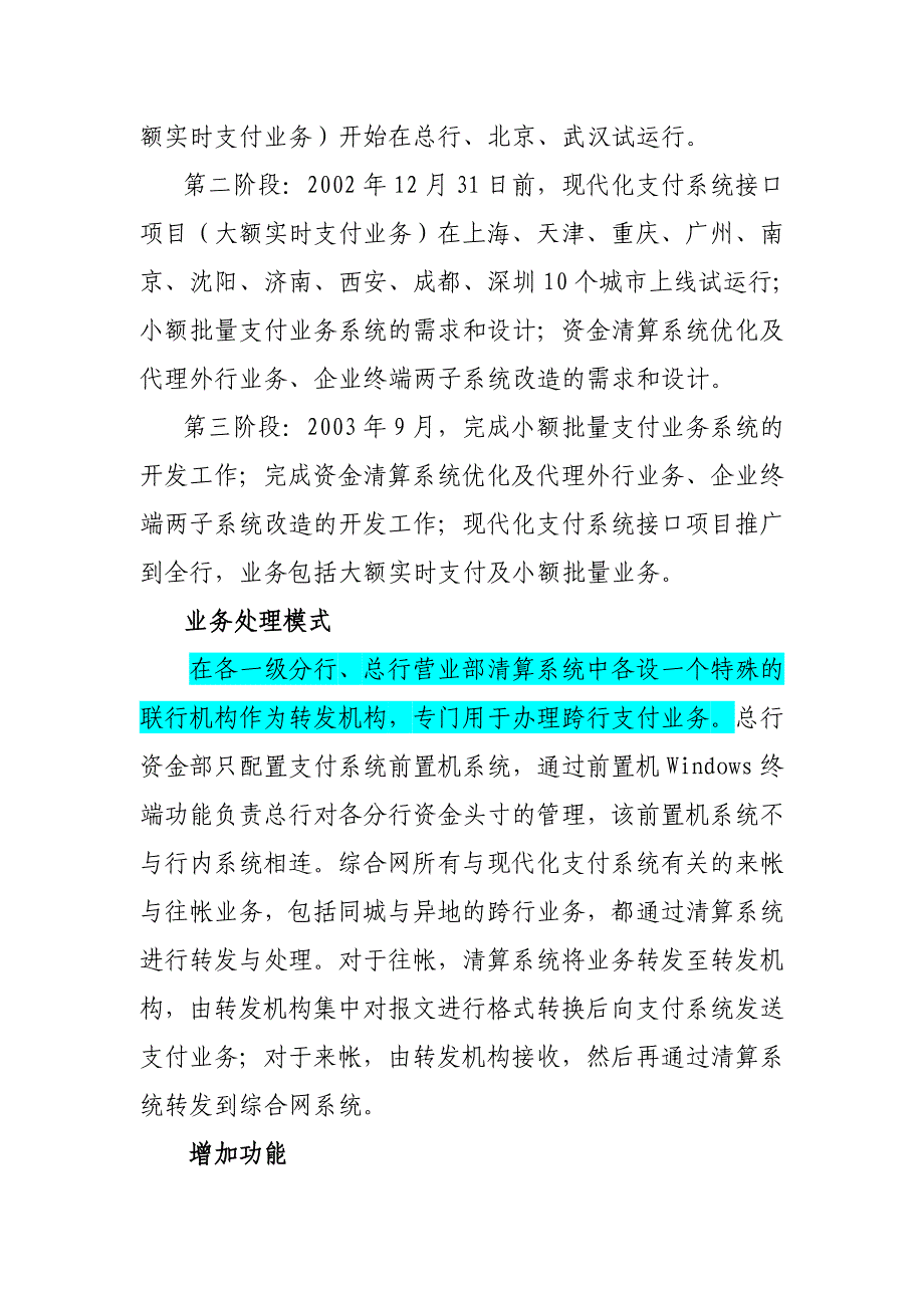 中国某银行信息开发项目立项申请报告_第5页