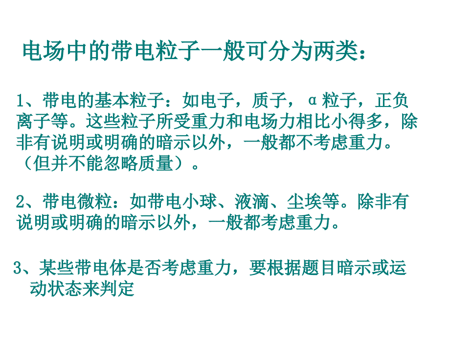 《带电粒子在电场中的运动》课件9(新人教版选修3-1)_第3页