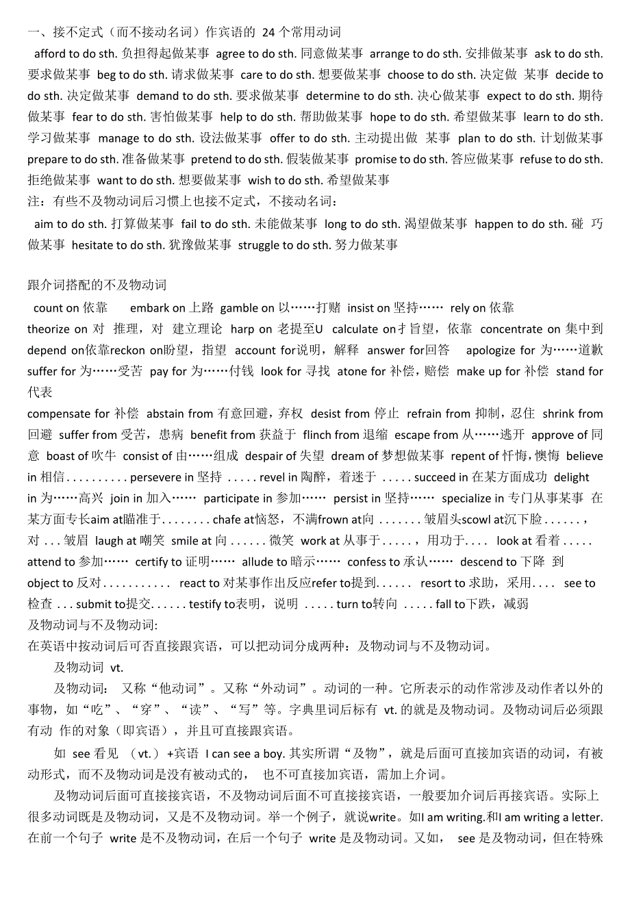 常见不及物动词搭配_第1页