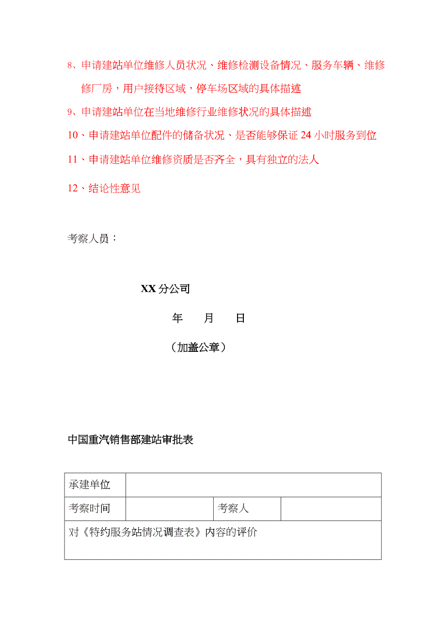 新建特约服务站建站申请报告样本_第4页