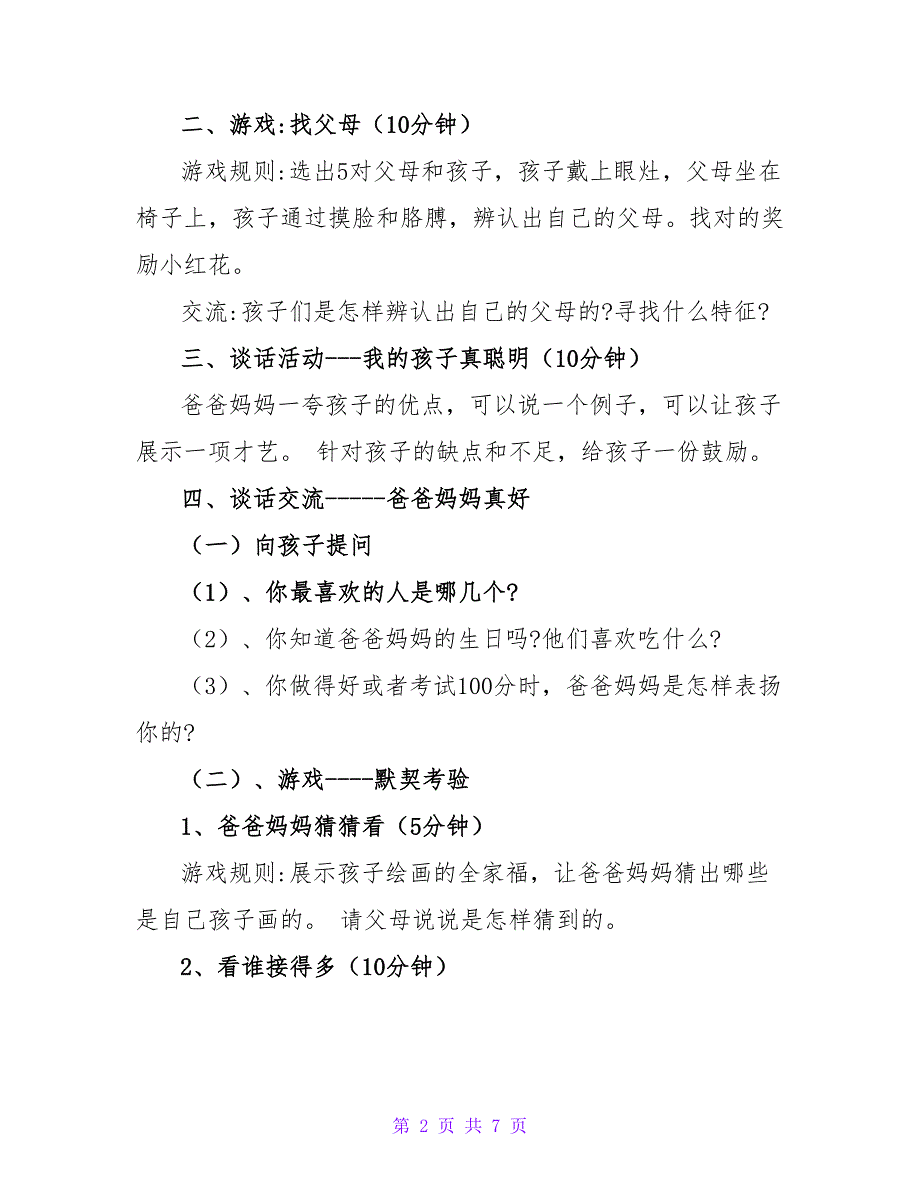 感恩节亲子互动活动策划方案_第2页