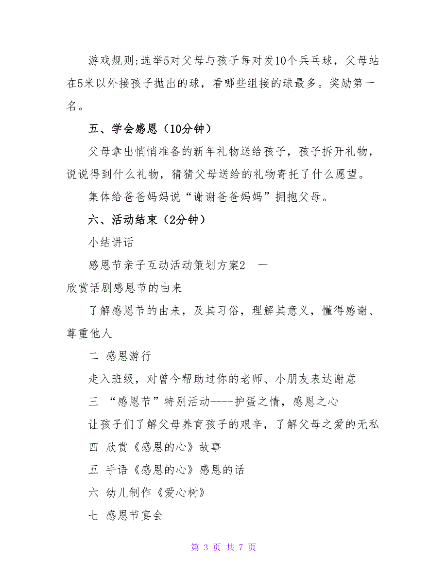 感恩节亲子互动活动策划方案_第3页