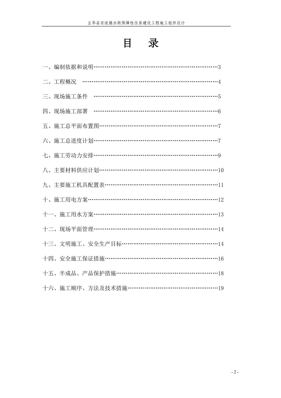 五华县安流镇水街保障性住房建设工程施工组织设计_第2页