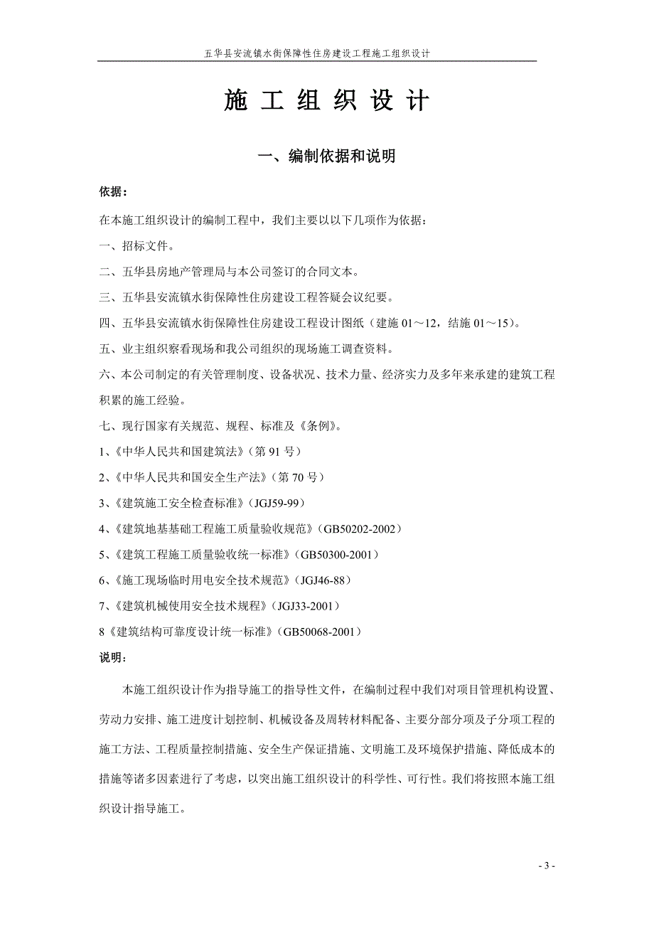 五华县安流镇水街保障性住房建设工程施工组织设计_第3页