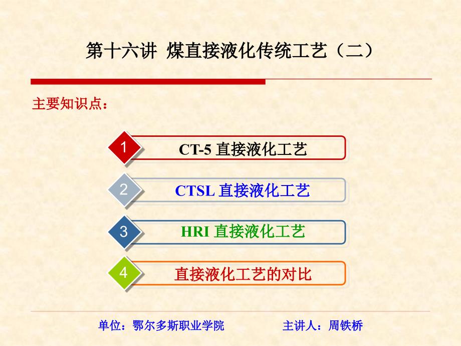 煤液化技术第十六讲_第2页