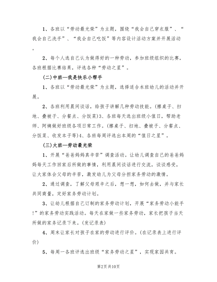 劳动节主题策划方案样本（五篇）_第2页