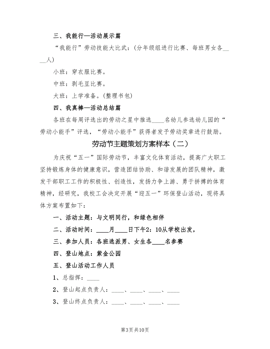 劳动节主题策划方案样本（五篇）_第3页