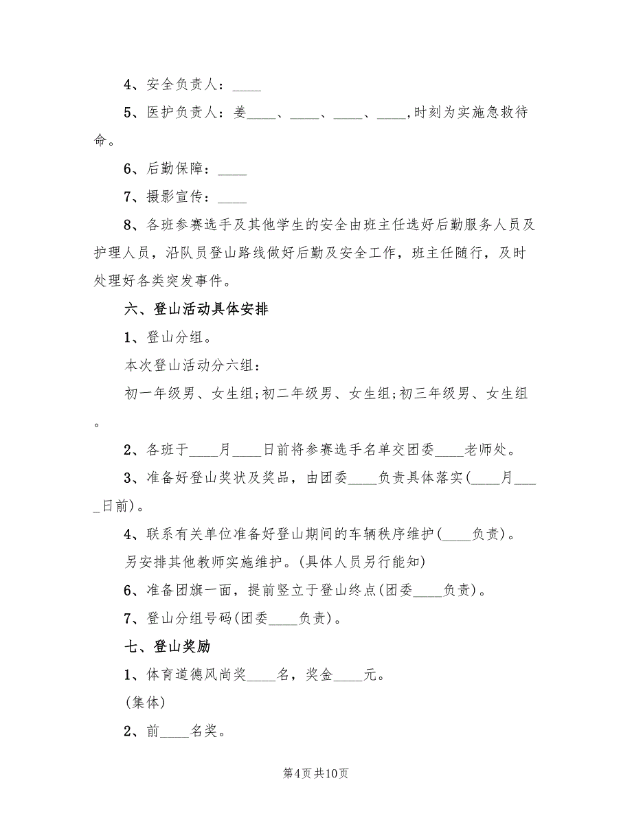 劳动节主题策划方案样本（五篇）_第4页