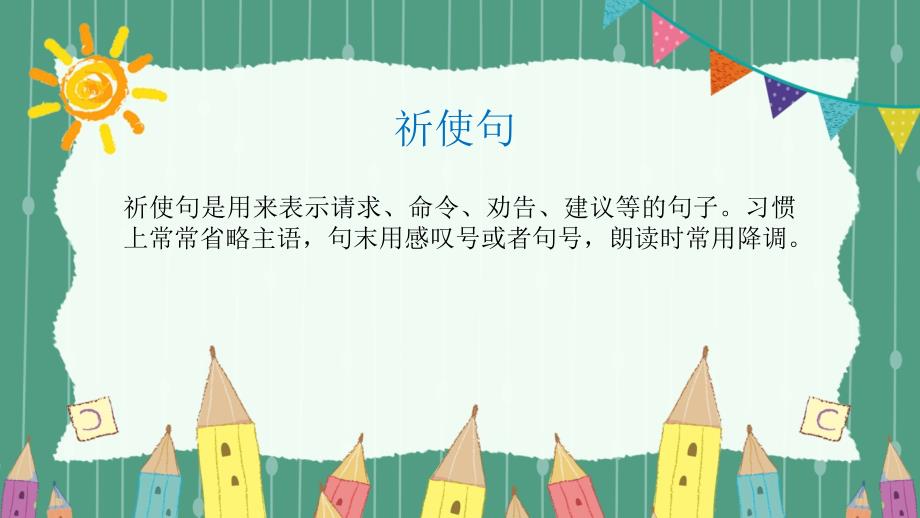 小学人教PEP版六年级英语下册课件教案毕业总复习讲与练复习时态祈使句与感叹句_第2页