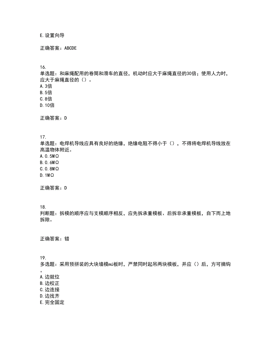 2022年上海市建筑施工专职安全员【安全员C证】资格证书资格考核试题附参考答案80_第4页