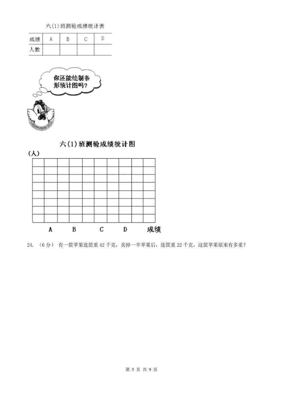 2020年三年级上学期数学期末考试试卷A卷（模拟）_第5页