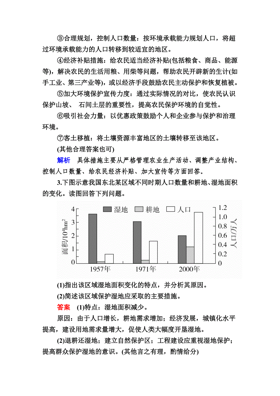 【最新】高考地理一轮复习：29.2生态环境问题对点训练含答案_第2页