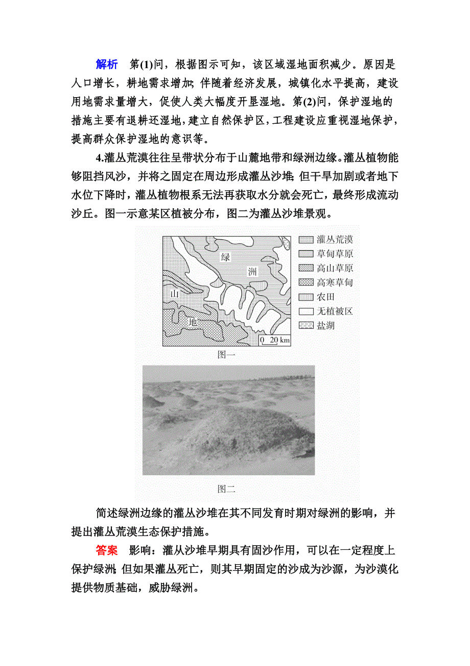 【最新】高考地理一轮复习：29.2生态环境问题对点训练含答案_第3页