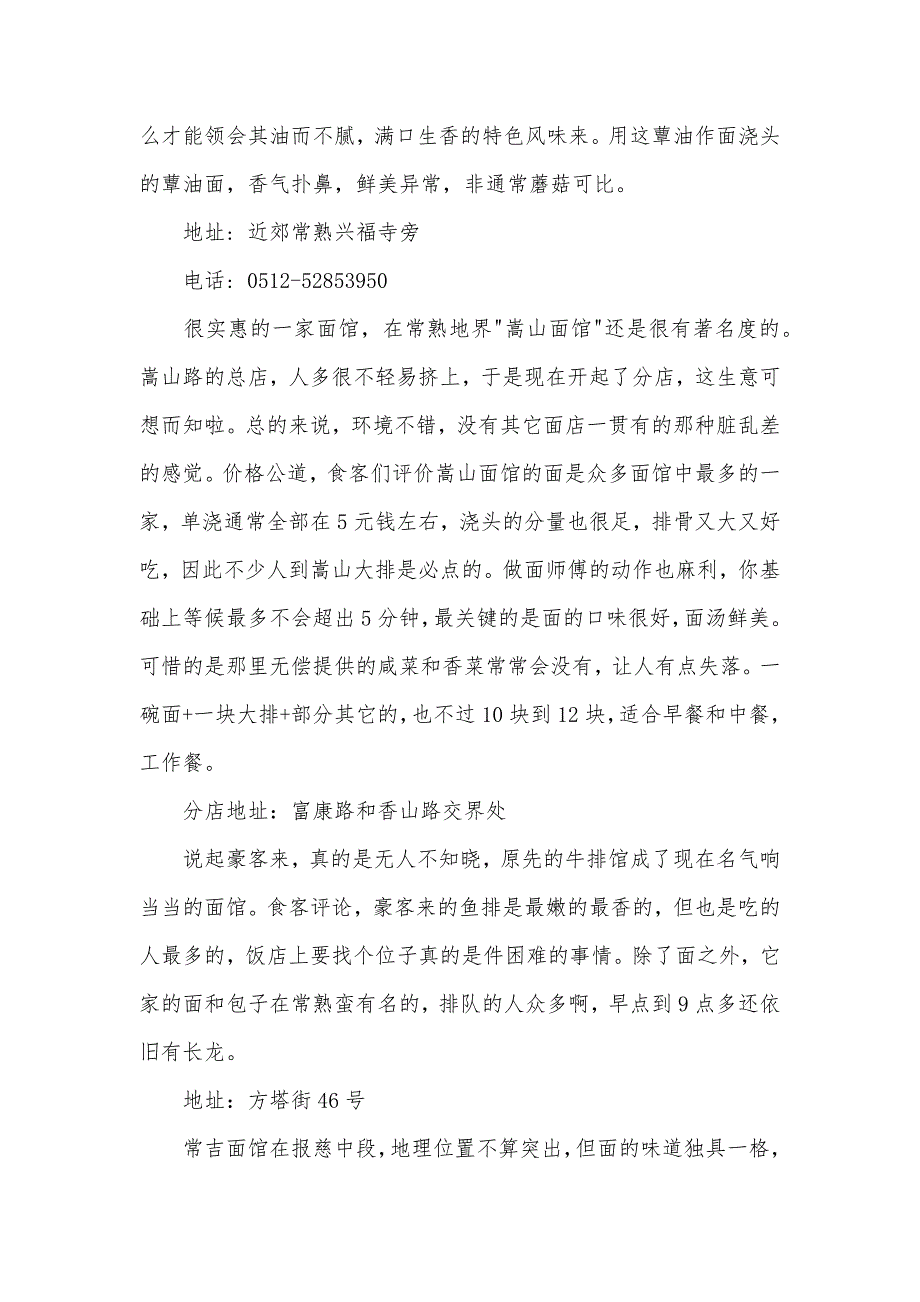 常熟面馆谁家最火的常熟好吃的面馆_第2页