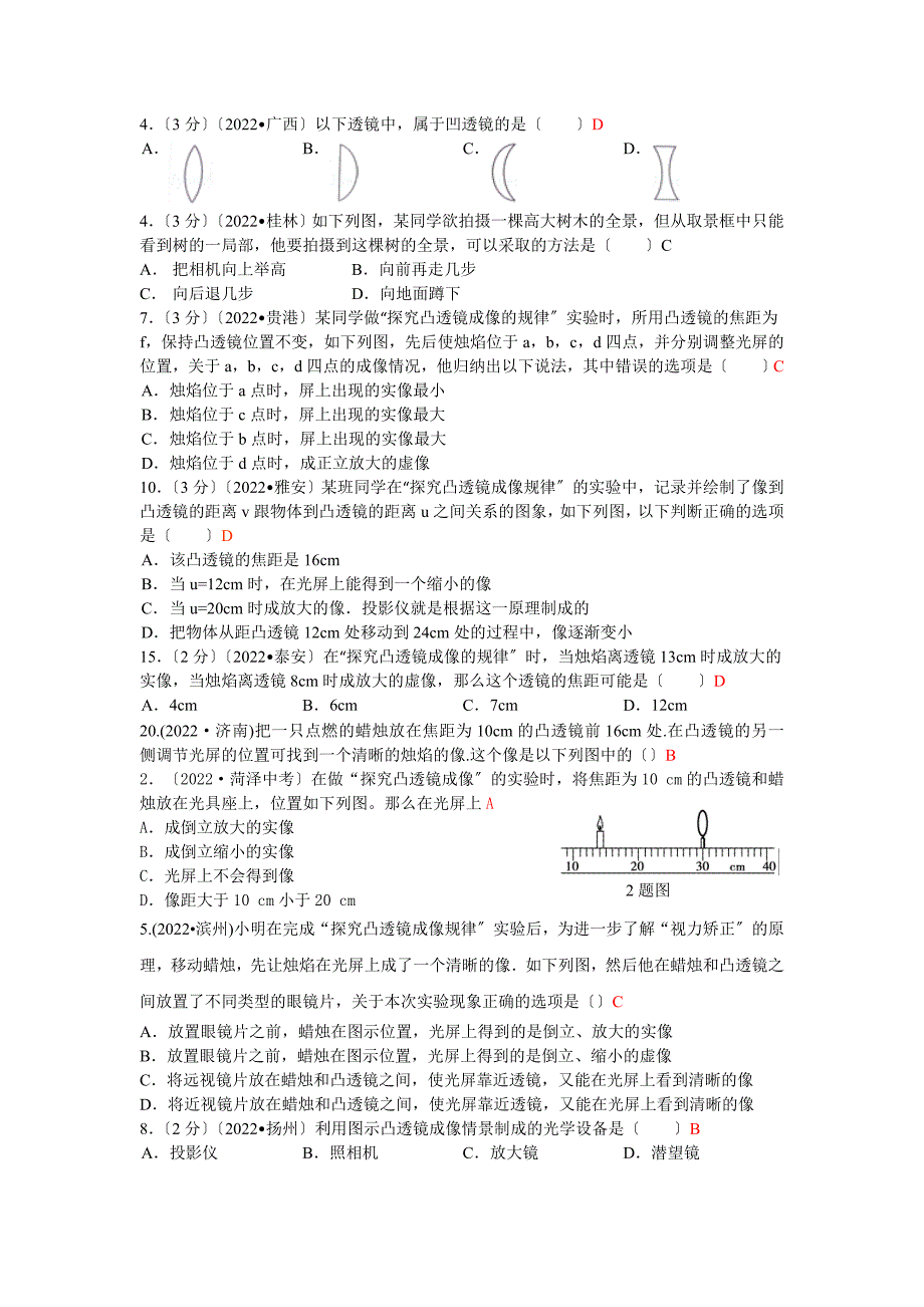 2022年全国中考物理110套试题《透镜及其应用》汇编.docx_第4页