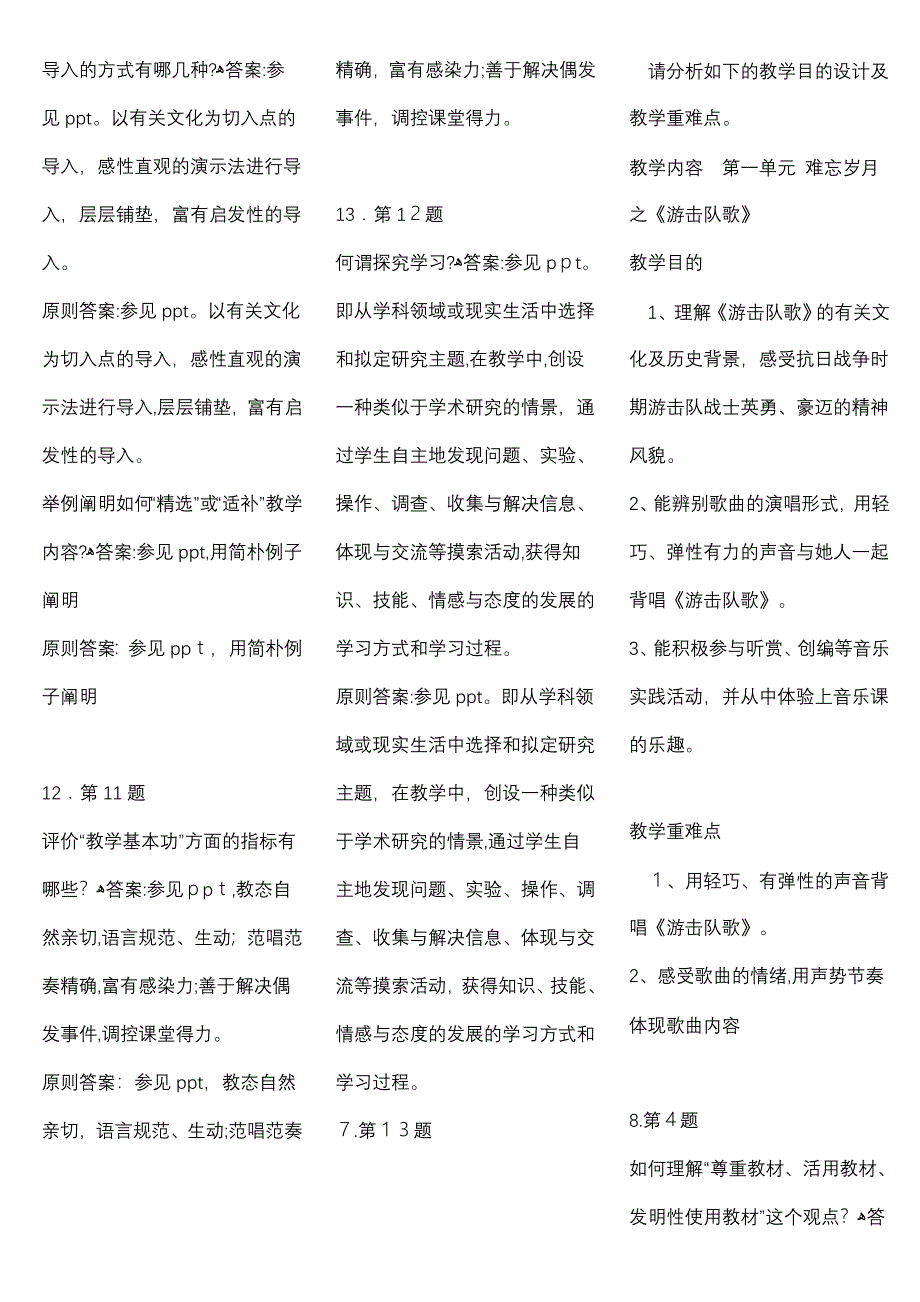 音乐教学案例分析--整理资料_第5页