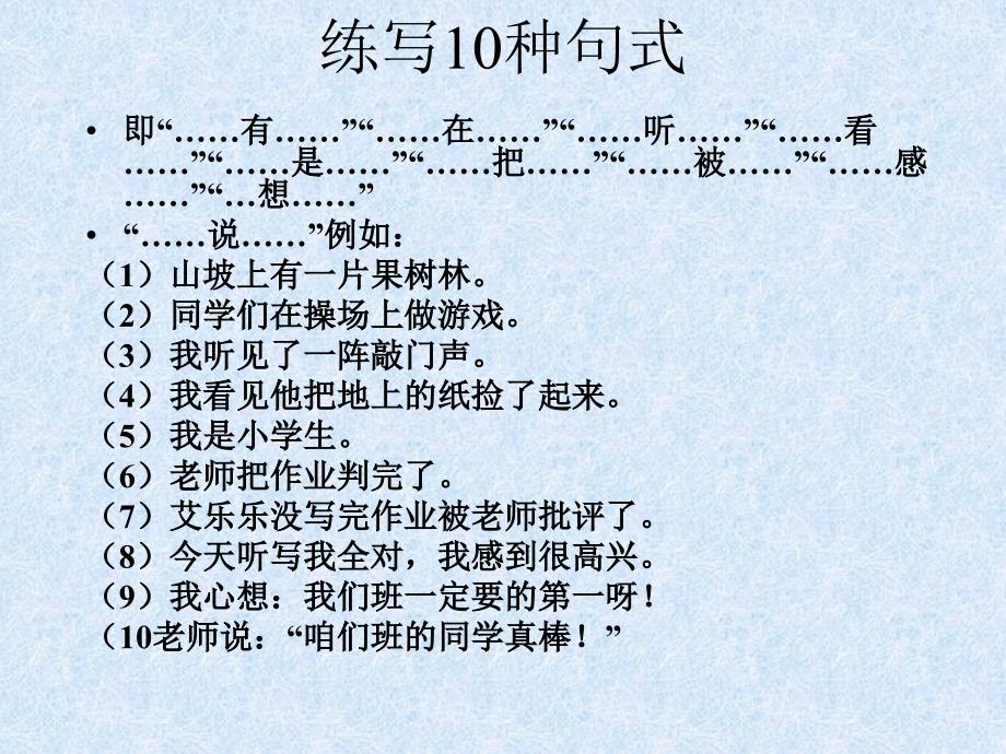 小学语文一年级上册看图写话教学课件PPT课件_第2页