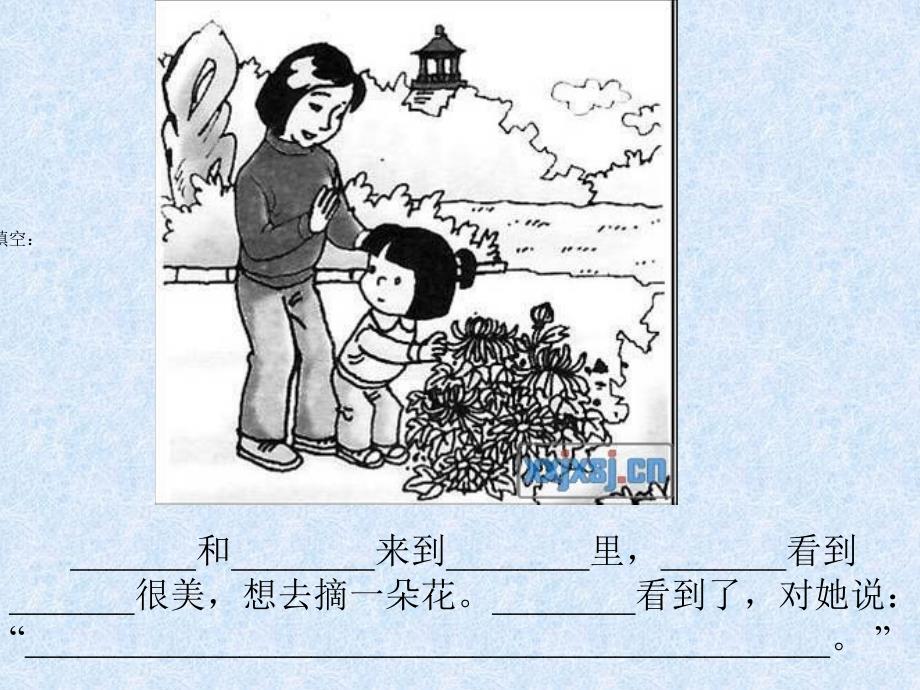 小学语文一年级上册看图写话教学课件PPT课件_第4页