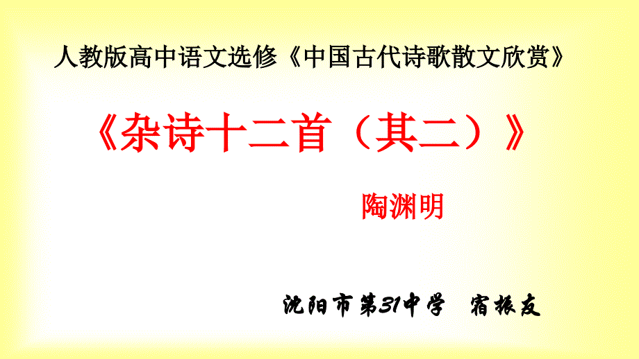 《杂诗十二首（其二）》课件_第1页