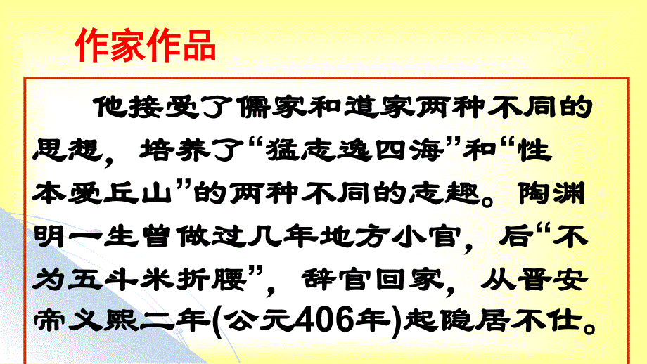 《杂诗十二首（其二）》课件_第4页