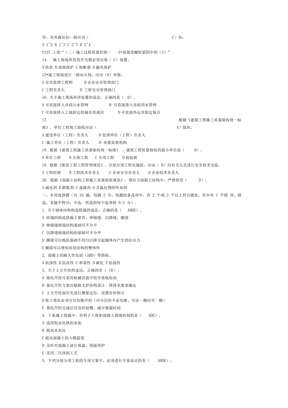 全国二级建造师建筑工程实务真题及答案_第2页