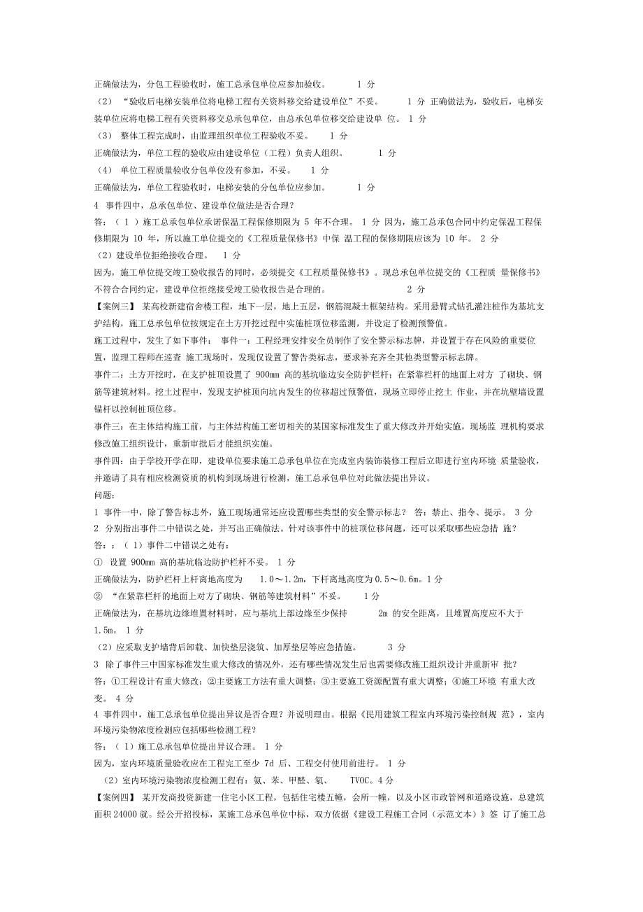 全国二级建造师建筑工程实务真题及答案_第5页