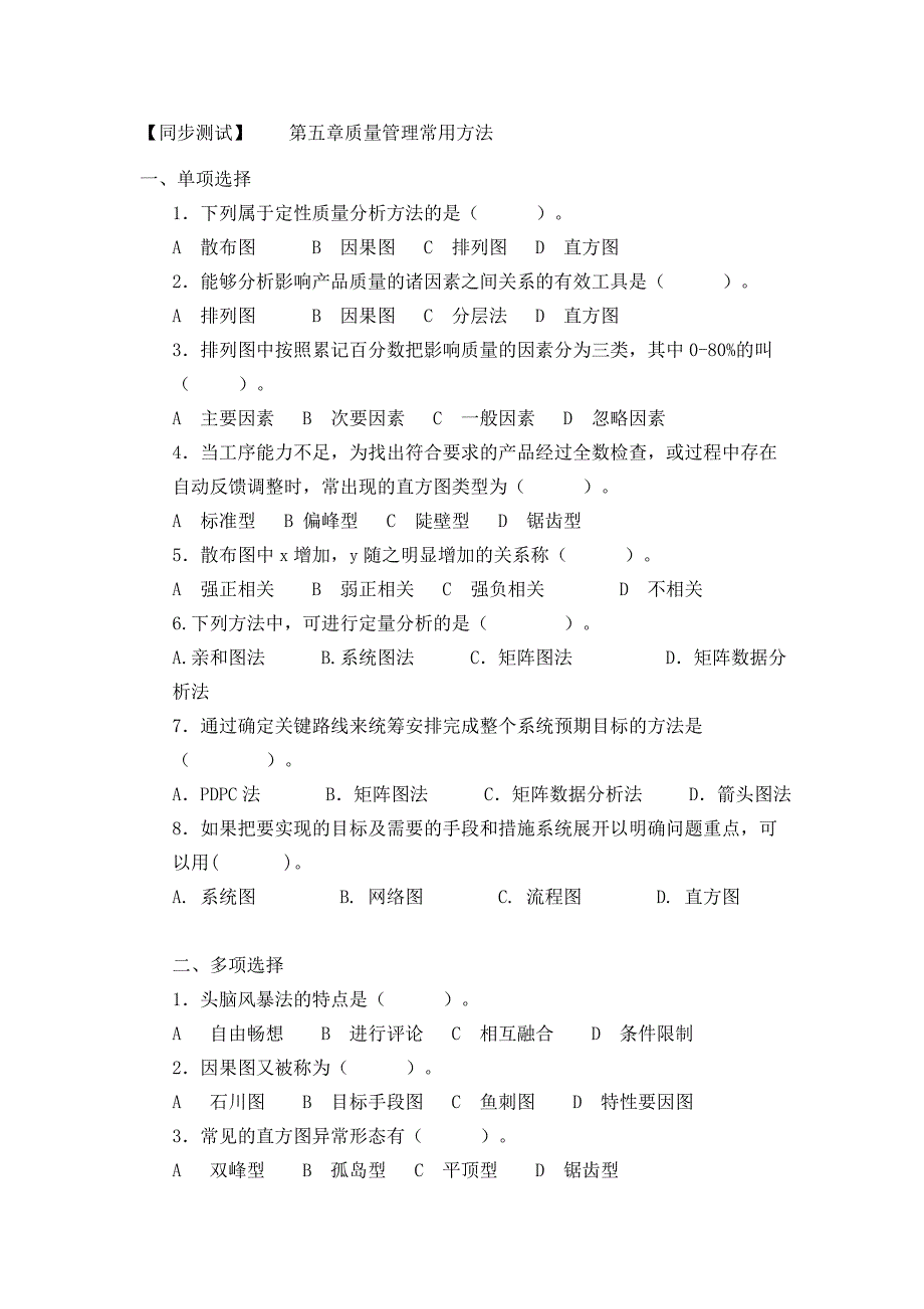 质量管理 形成性考核 第五章.doc_第1页