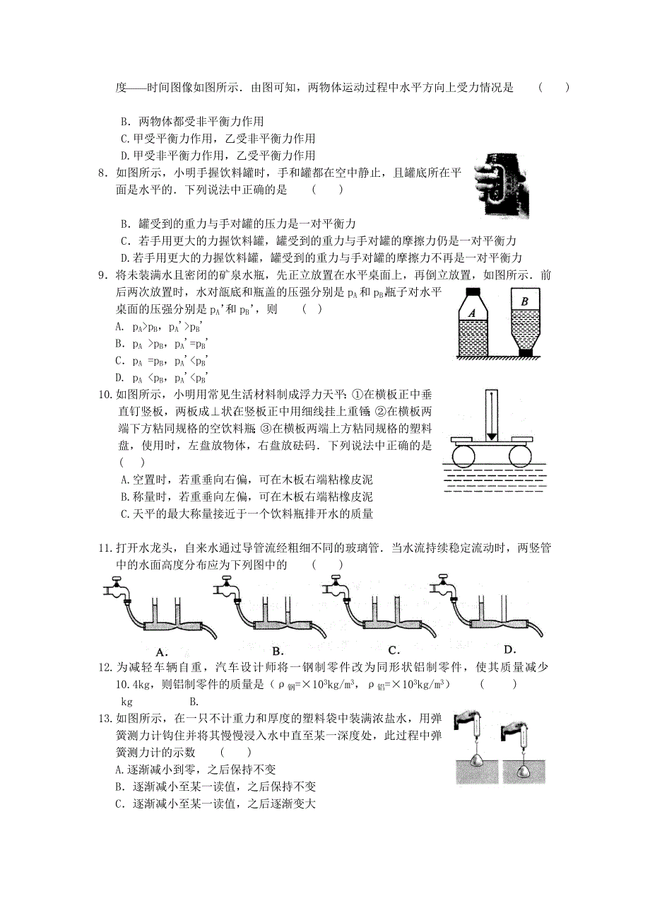 常州市教育学会学业水平监测八年级物理期末测试试题_第2页