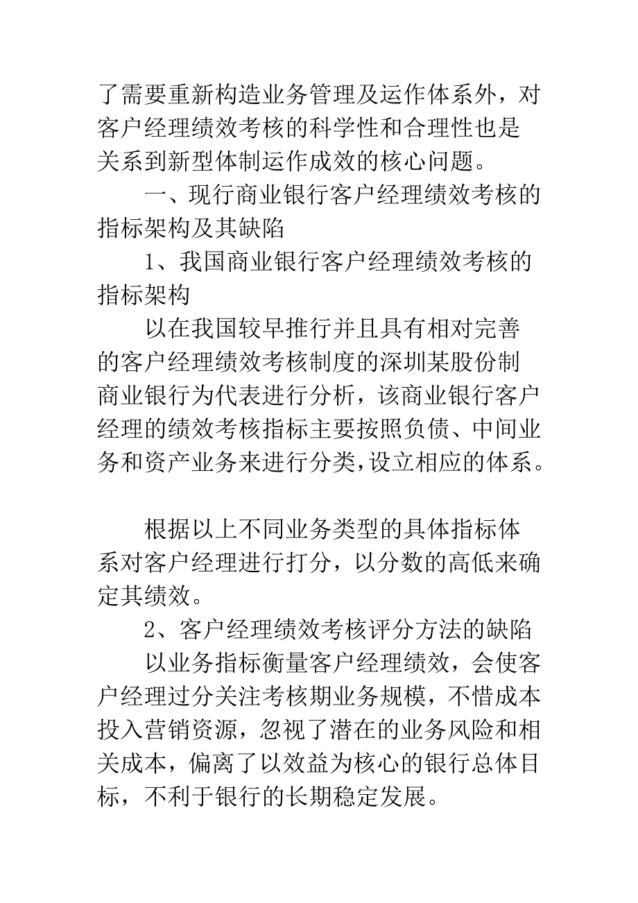 我国商业银行客户经理绩效考核的优化.docx_第2页