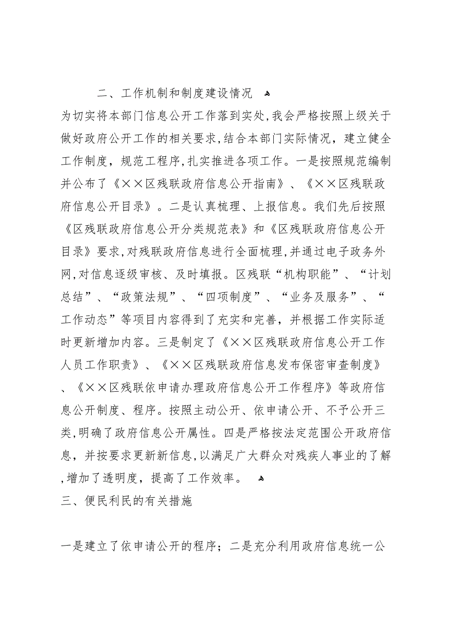 残联政府信息公开工作自查总结_第2页