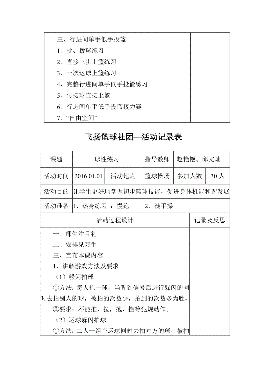 飞扬篮球社团活动记录表精品教育_第5页