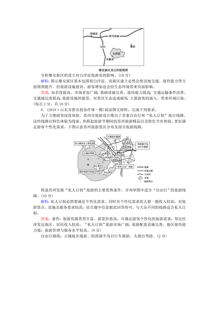 新教材 高考地理总复习 限时规范特训：45_第4页