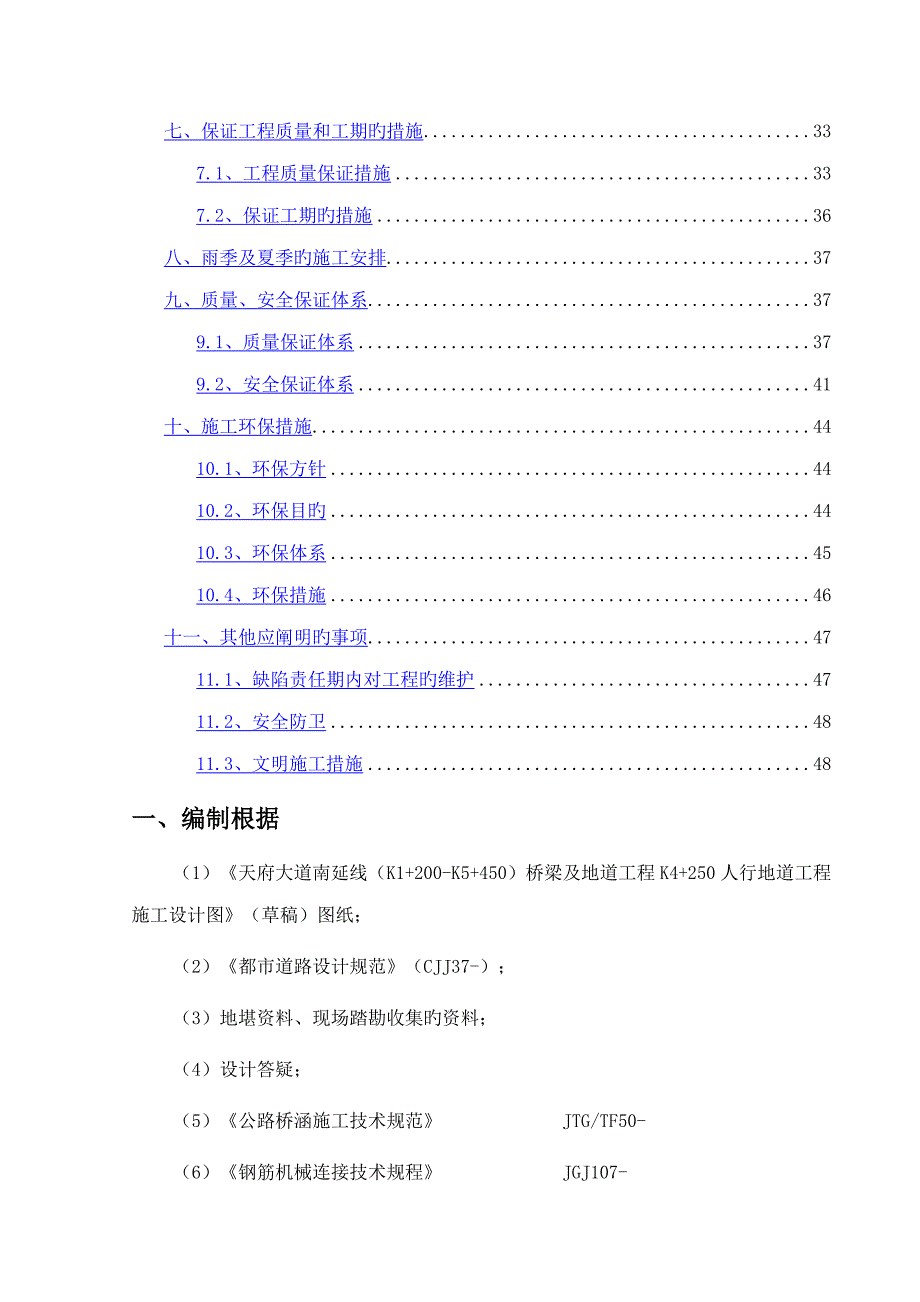 过街通道综合施工专题方案_第3页