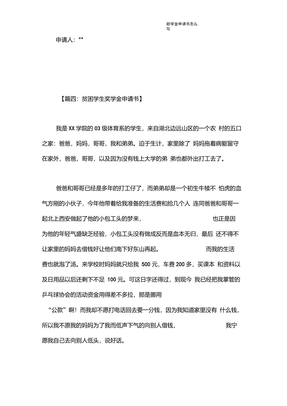 助学金申请书怎么写_第4页