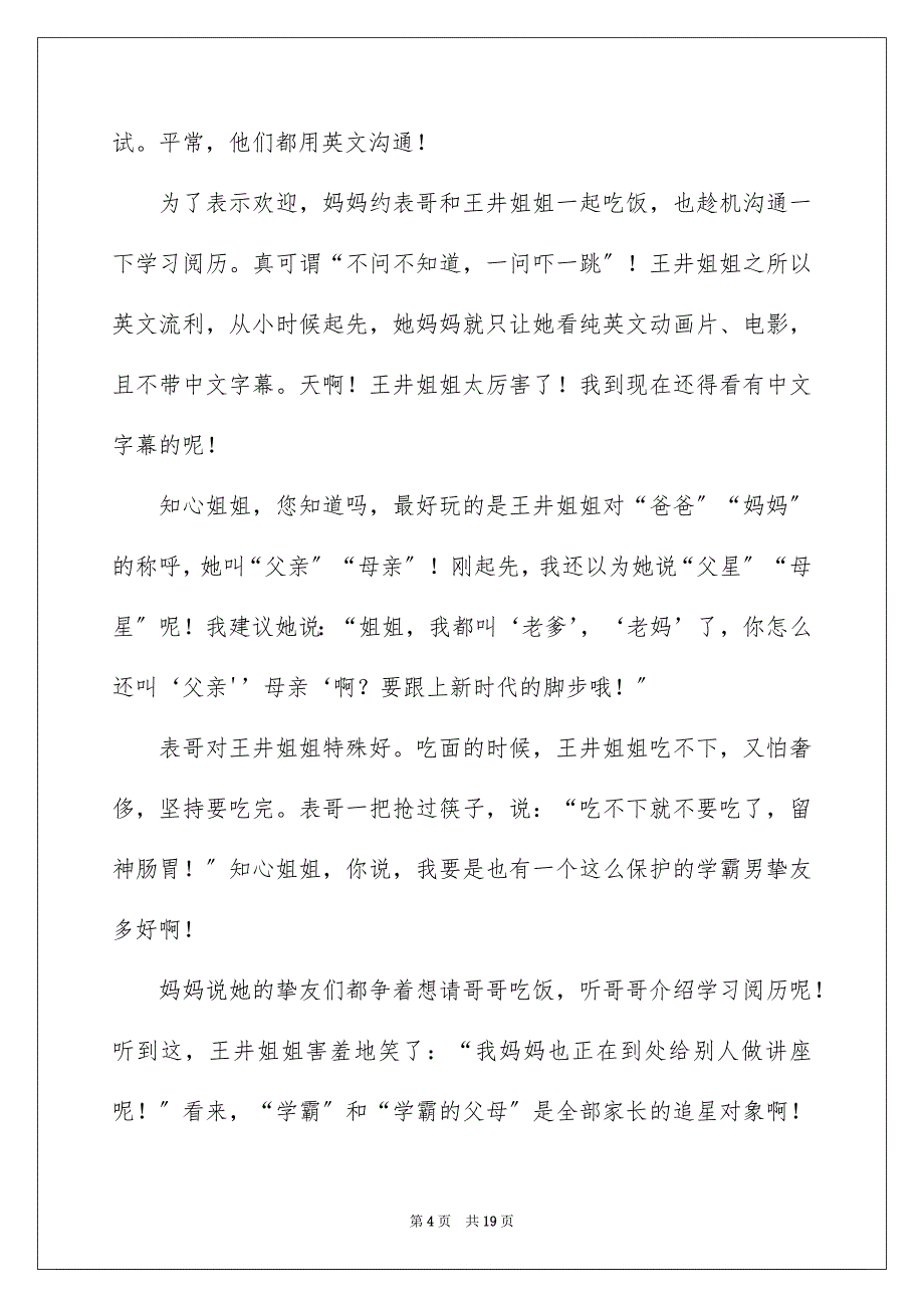 2023年给知心姐姐的一封信范文.docx_第4页