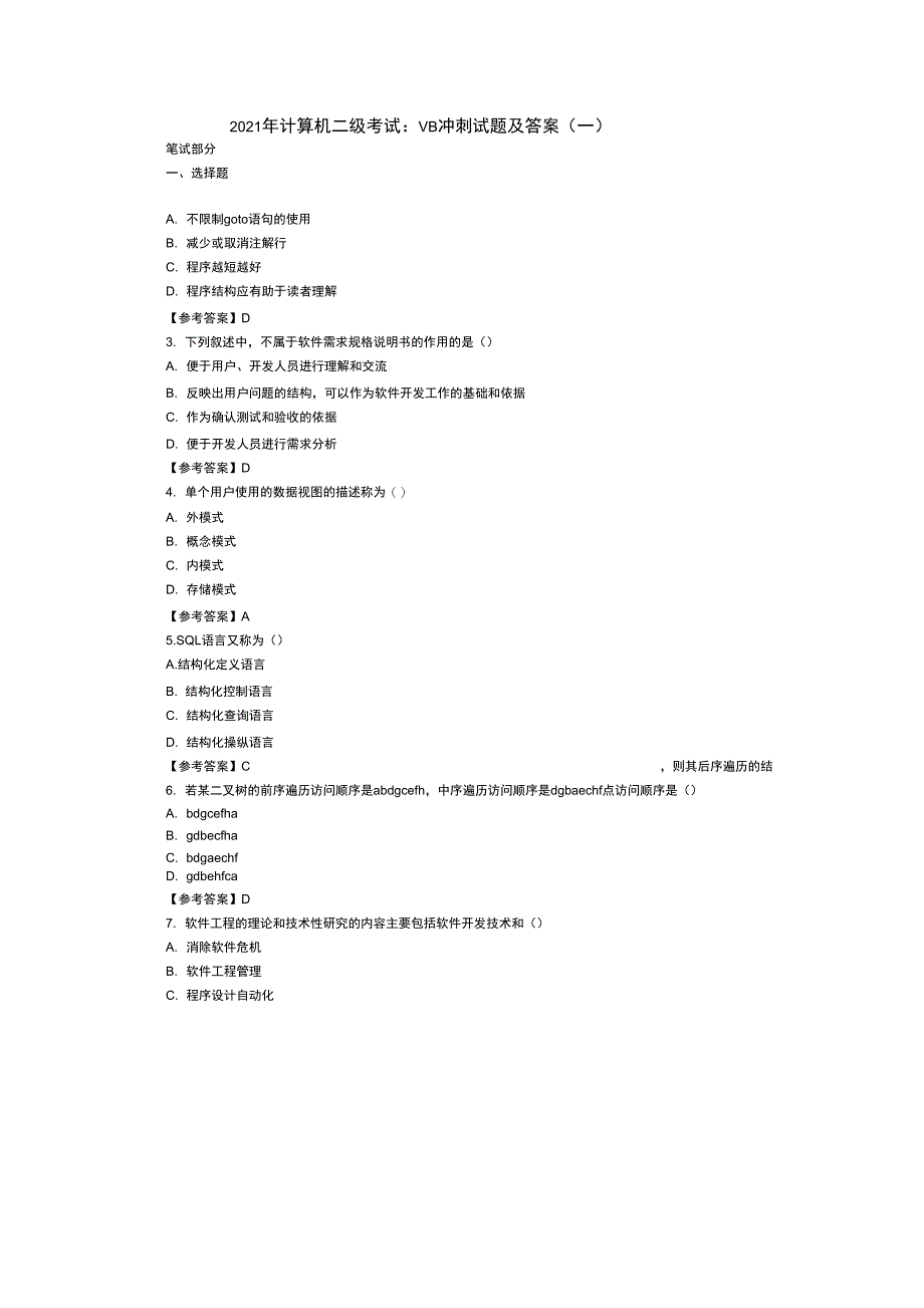2021年计算机二级考试VB冲刺试题及答案(一)_第1页