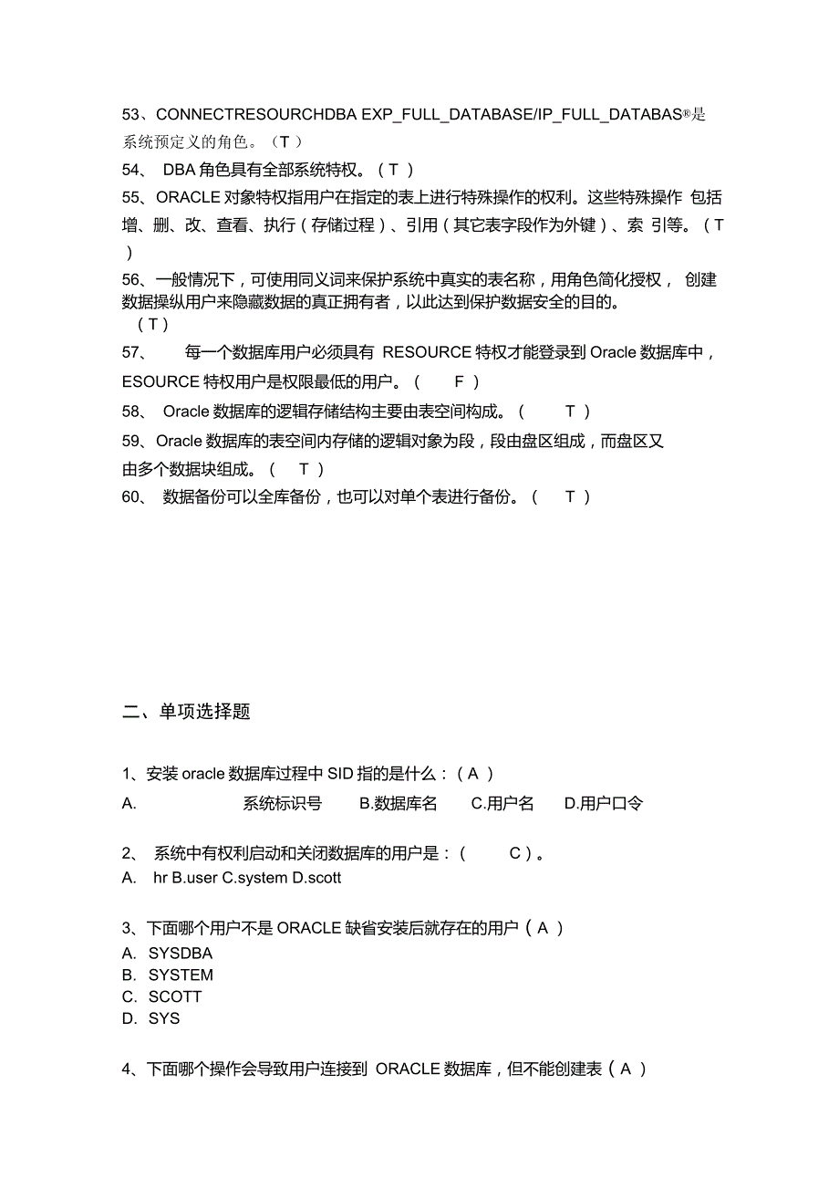 Oracle数据库基础题库【含答案】_第3页