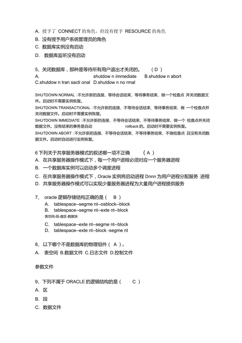 Oracle数据库基础题库【含答案】_第4页