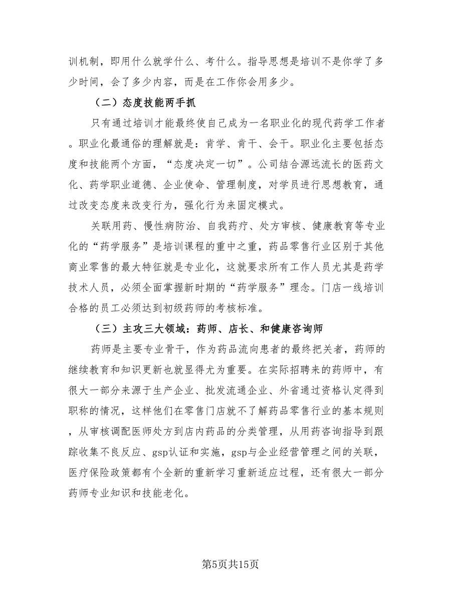 药店药师工作总结（3篇）.doc_第5页