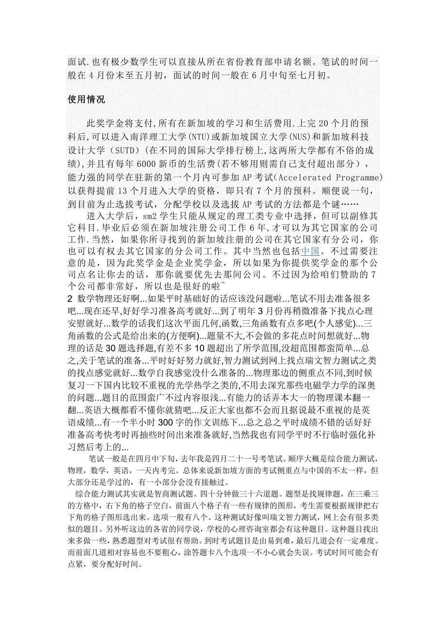 SM2针对的是中国高二理科毕业生.doc_第5页